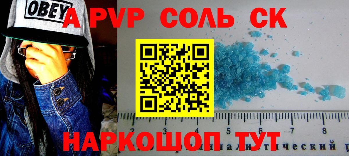 APVP кристаллы Губаха