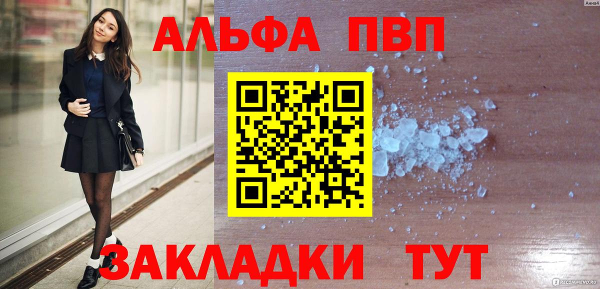 А ПВП Соль  Вход с VPN  A PVP  где купить   А ПВП мука  Губаха  А ПВП мука 
