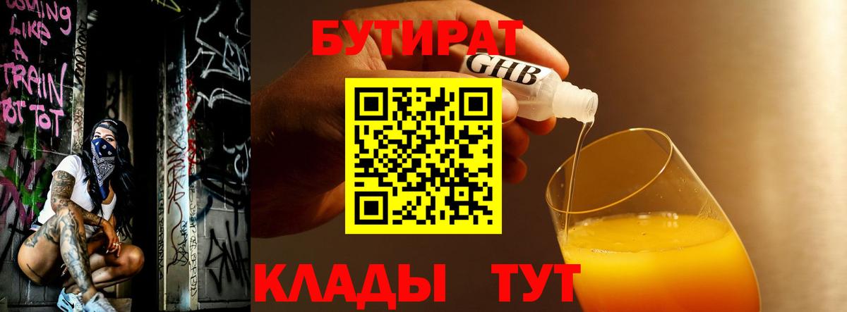 Губаха  Бутират BDO 33%  Вход с VPN 