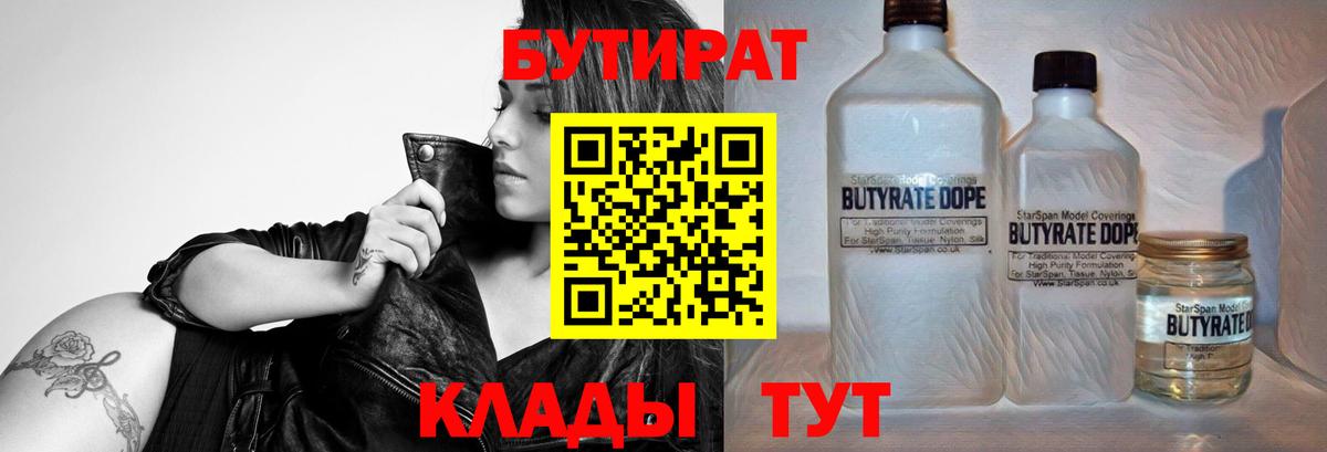БУТИРАТ 99% Губаха