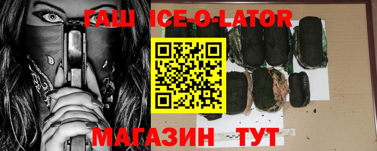 Губаха  ГАШ Ice-O-Lator  Вход с VPN 